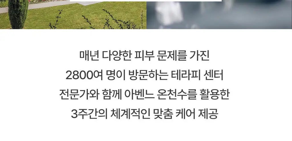 [각질/피지] 아벤느 클리낭스 A.H.A 세럼 30ml 기획 (+에센스인로션25ml+클렌징젤15ml+블레미쉬크림2ml) 상세페이지 40